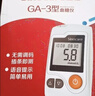 三诺（Sinocare）家用糖化血红蛋白检测仪医用级高精准血糖检测 2人份 实拍图