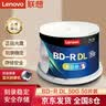 联想（Lenovo）BD-R DL 刻录光盘 1-6速50G 空白光盘 蓝光 可打印 50片桶装 大容量备份 刻录稳定 实拍图