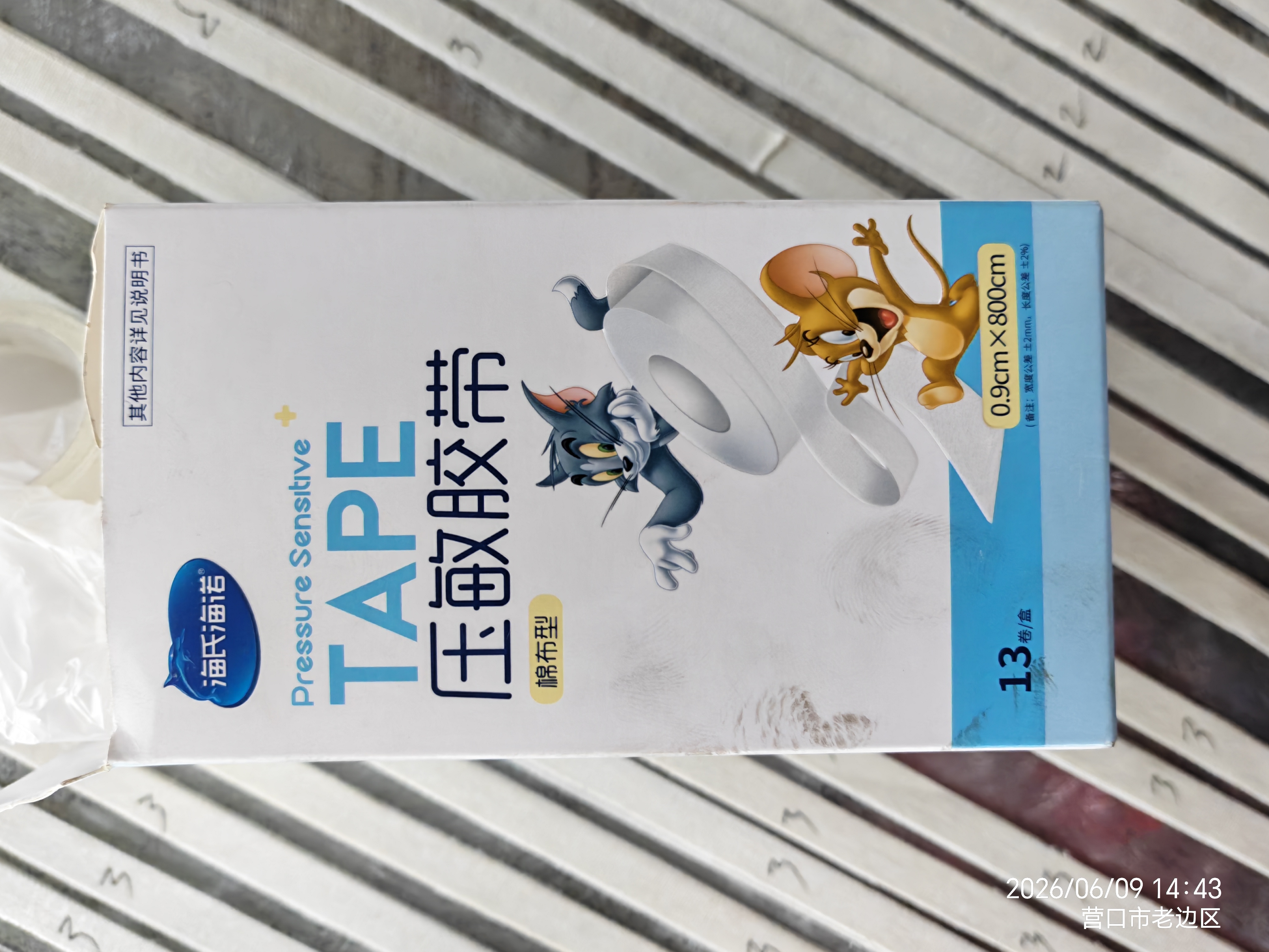 海氏海诺 压敏胶带 医用胶布 棉布透气 0.9*800cm*13卷 实拍图