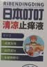 日本叮叮清凉止痒滚珠液50ml 儿童防叮咬速效止痒舒缓消包消肿全家适用 实拍图