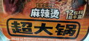 海底捞自热火锅 方便速食分享装 东北风味麻辣烫超大锅366g 实拍图