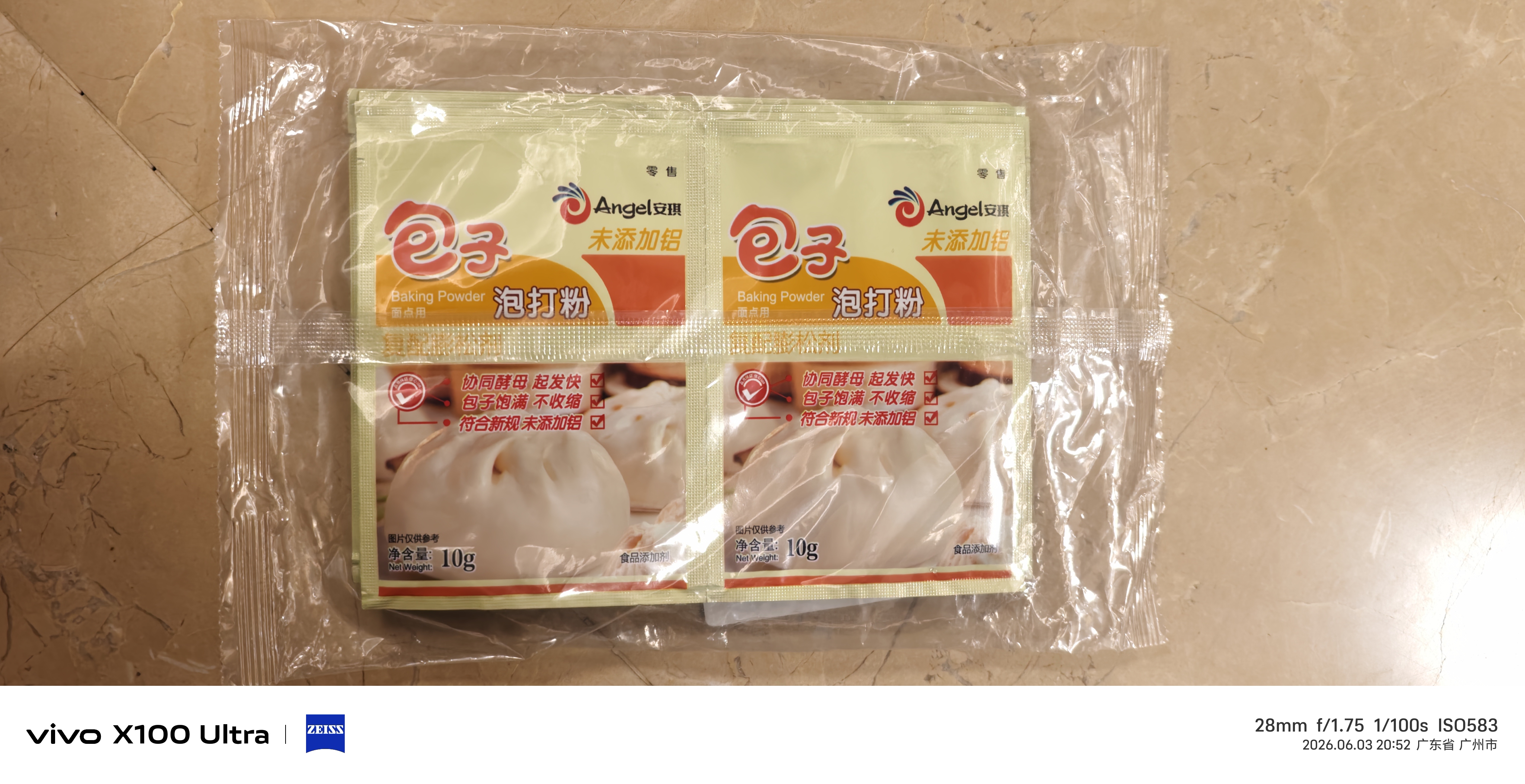 安琪包子泡打粉10g*10家用小包装馒头中式面点发面复配膨松剂烘焙原料 实拍图