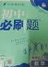 2026初中必刷题上分卷 数学八年级下册套装 人教版 初二教材同步练习题教辅书 实拍图
