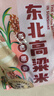 沐谷 东北高粱米5斤装 红皮白高粱米 饭高粱低脂粗粮 拧嘴袋非真空 实拍图
