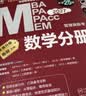 【官方正版】2027管综联考教材陈剑赵鑫全MBA/MPA/MPAcc/MEM199管理联考与396经济类联考综合能力陈剑数学高分指南赵鑫全逻辑精点孙永逻辑写作英语分册 2027陈剑数学高分指南+数学分 晒单实拍图