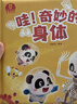 宝宝巴士 哇奇妙科普系列有声科普百科全书身体太空恐龙大百科【3册】 3-6岁儿童趣味科普3d立体大机关书 礼盒 宝宝巴士 点读书 发声书 有声书 早教发声书 早教发声书 点读书 实拍图