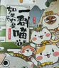 如果历史是一群喵1 夏商西周篇 【现货速发】 假如历史是一群喵 正版 历史是一群喵 肥志历史科普漫画书 小学生儿童漫画趣味中国史绘本动漫 第15册大清风云篇  实拍图