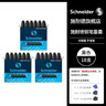 施耐德（Schneider）钢笔墨囊墨水胆非碳素不堵笔德国进口欧标钢笔适用开学必备用品3盒/18支装 黑色6601 实拍图