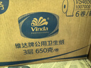 维达有芯大卷纸3层650克*6卷大盘纸商场酒店办公商用整箱VS4650-A 实拍图