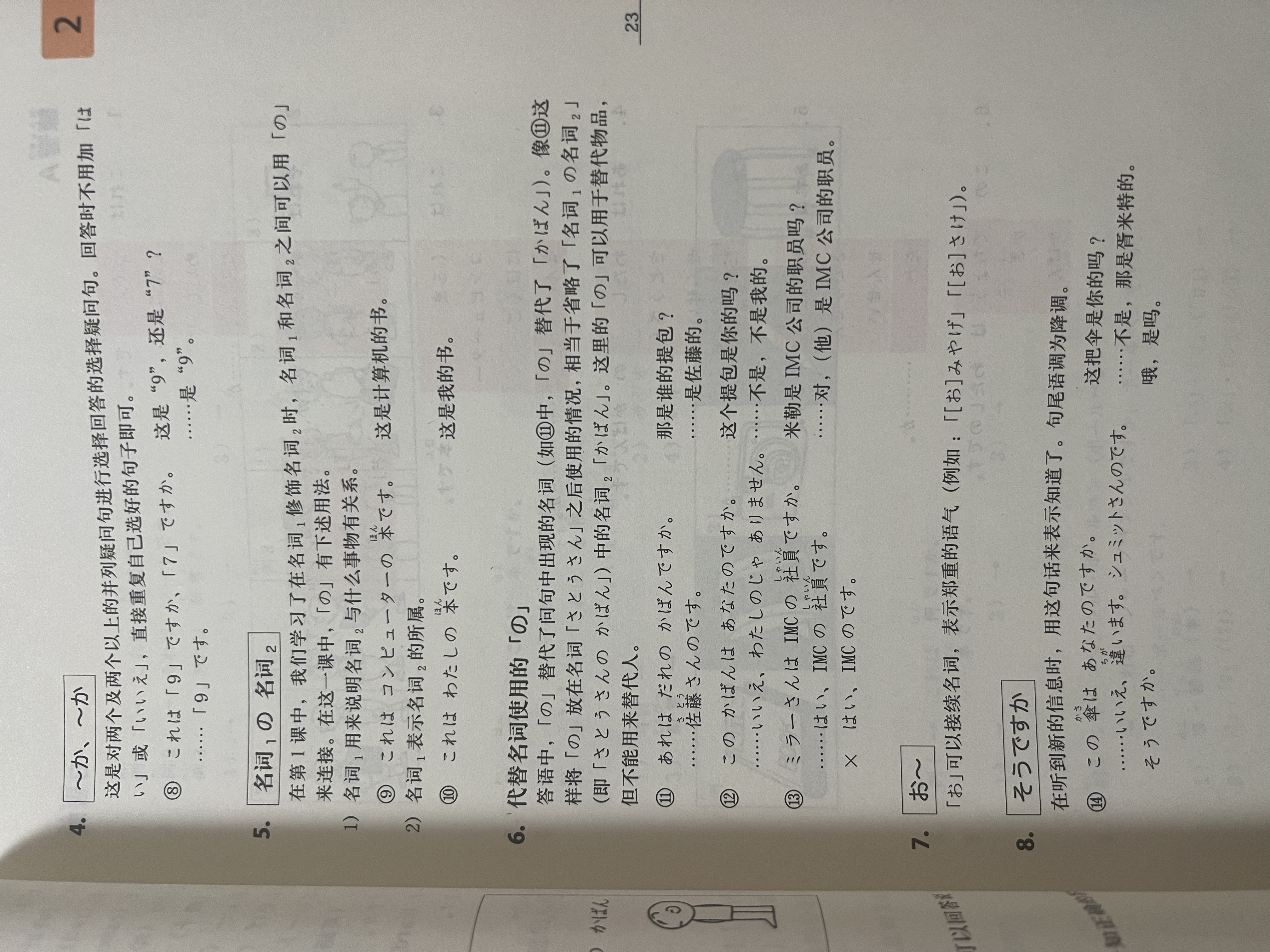 大家的日语初级1套装 学生用书+学习辅导（第二版智慧版 附课文音频 单词语法讲解视频 会话情景剧互动练习） 实拍图