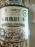 福东海  有机非炒熟薏仁米500g 免煮低温烘焙祛不凉湿泡茶泡水养生茶 实拍图