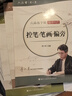六品堂楷书练字帖临摹全套成年楷书入门基础训练练字神器成人男生女生字体漂亮控笔笔画笔顺钢笔字帖 实拍图