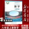 【新华书店正版】适用2026初中北师大版789七八九年级上下册北师版数学全套6本课本教材教科书初中123一二三年级上下册数学北师版课本全套6本 八上北师版数学 晒单实拍图