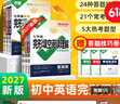 【广东中考专用】天利38套2026中考 数学 广东中考试题精选 中考总复习中考冲刺 实拍图
