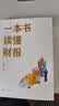 【正版包邮】一本书读懂财报  2022新版《肖星的财务思维课》作者 肖星 著  轻松自如地掌握财务报表的相关知识 会计财务入门系列书籍可选 新华书店旗舰店图书书籍 一本书读懂财报【肖星 著】 实拍图