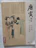经典全集 唐寅画集 8开中国画临摹画册书籍写意水墨国画花鸟山水人物技法教材高清临本册页唐伯虎山石树木名作赏析鉴赏 杨建飞主编 实拍图