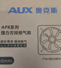 奥克斯（AUX）排气扇油烟排风扇家用厨房换气扇壁挂式通风扇强劲大吸力房间抽扇 34*34cm固定14寸墙窗直装用孔距 实拍图