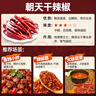 川珍干辣椒200g袋装四川朝天红辣椒火锅调料干锅底料卤料香辛料 实拍图