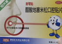【原研药】意可贴 醋酸地塞米松口腔贴片 0.3mg*10片*1板/盒 双层片 非感染性口腔溃疡 口腔黏膜溃疡 实拍图
