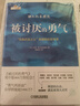 【包邮】被讨厌的勇气 自我启发之父阿德勒的哲学课 心理学入门必读畅销书籍 京东图书 人民日报 发书评赢免单 实拍图