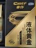 車仆（CHIEF）汽油添加剂液体黄金燃油宝除积碳节油油路清洗剂【4支套装】 实拍图