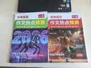 一本中考语文+英语作文热点预测（2册）2026中考满分作文素材积累七八九年级必考主题高分优秀范文大全 晒单实拍图
