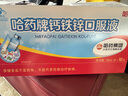 哈药 钙铁锌口服液蓝瓶10ml*10支 补钙补铁补锌 婴幼儿童青少年液体钙 实拍图