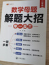 斗半匠 数学母题解题大招 一年级数学思维训练 奥数举一反三 小学数学解题方法技巧拓展每日一练【3册】 实拍图