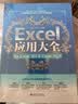 Excel应用大全 for Excel 365 & Excel 2021 Excel Home出品 函数图表VBA/Power Query/数据分析/数据可视化宝典 实拍图