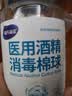 海氏海诺 75%医用酒精消毒棉球 酒精棉球 90粒/瓶（镊子随机赠送） 实拍图