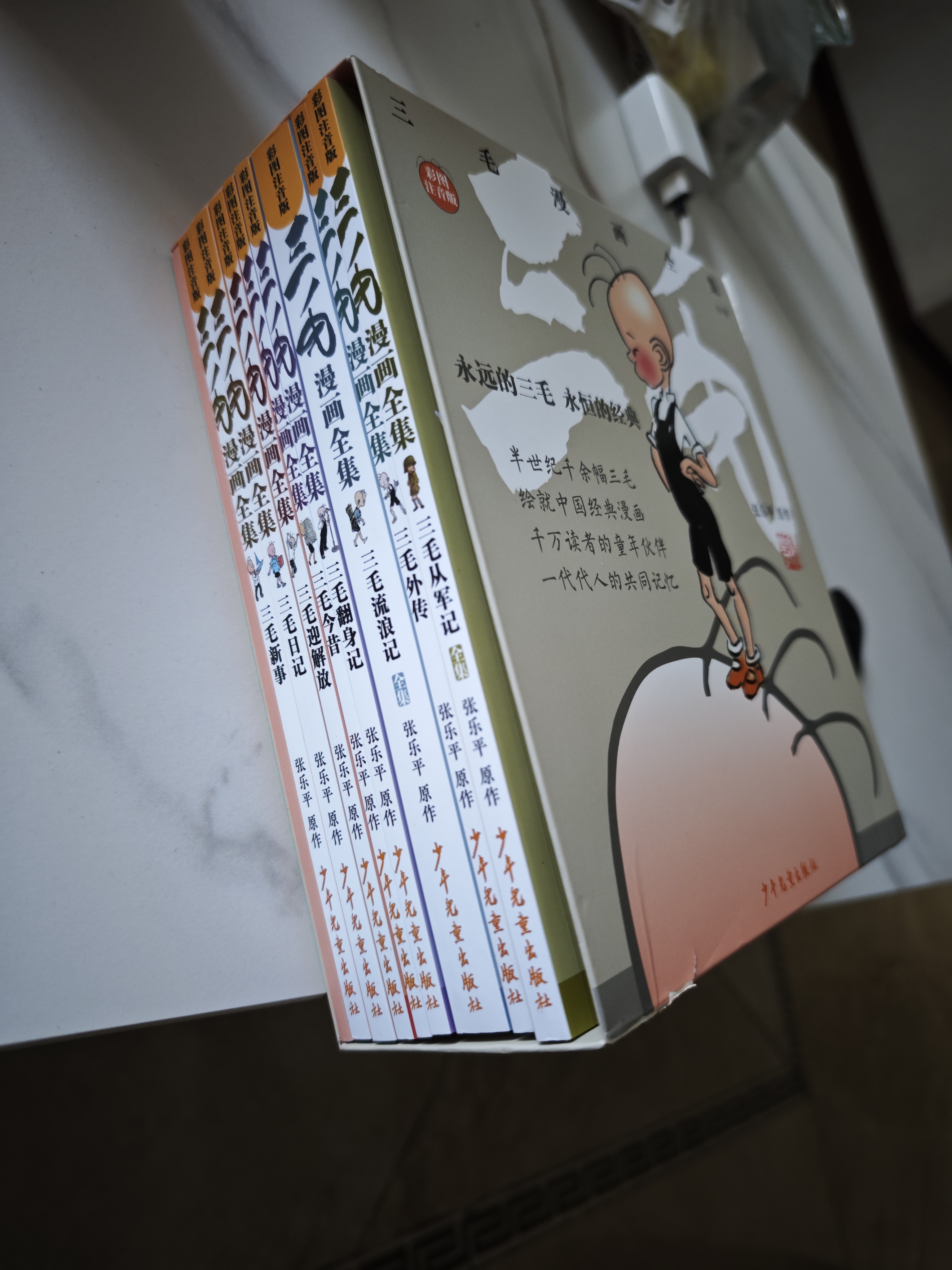 三毛漫画全集(全9册）（彩图注音典藏版）张乐平暑假作业 课外阅读 阅读 一升二暑假衔接 小升初暑假衔接  寒假暑假推荐必读书  实拍图