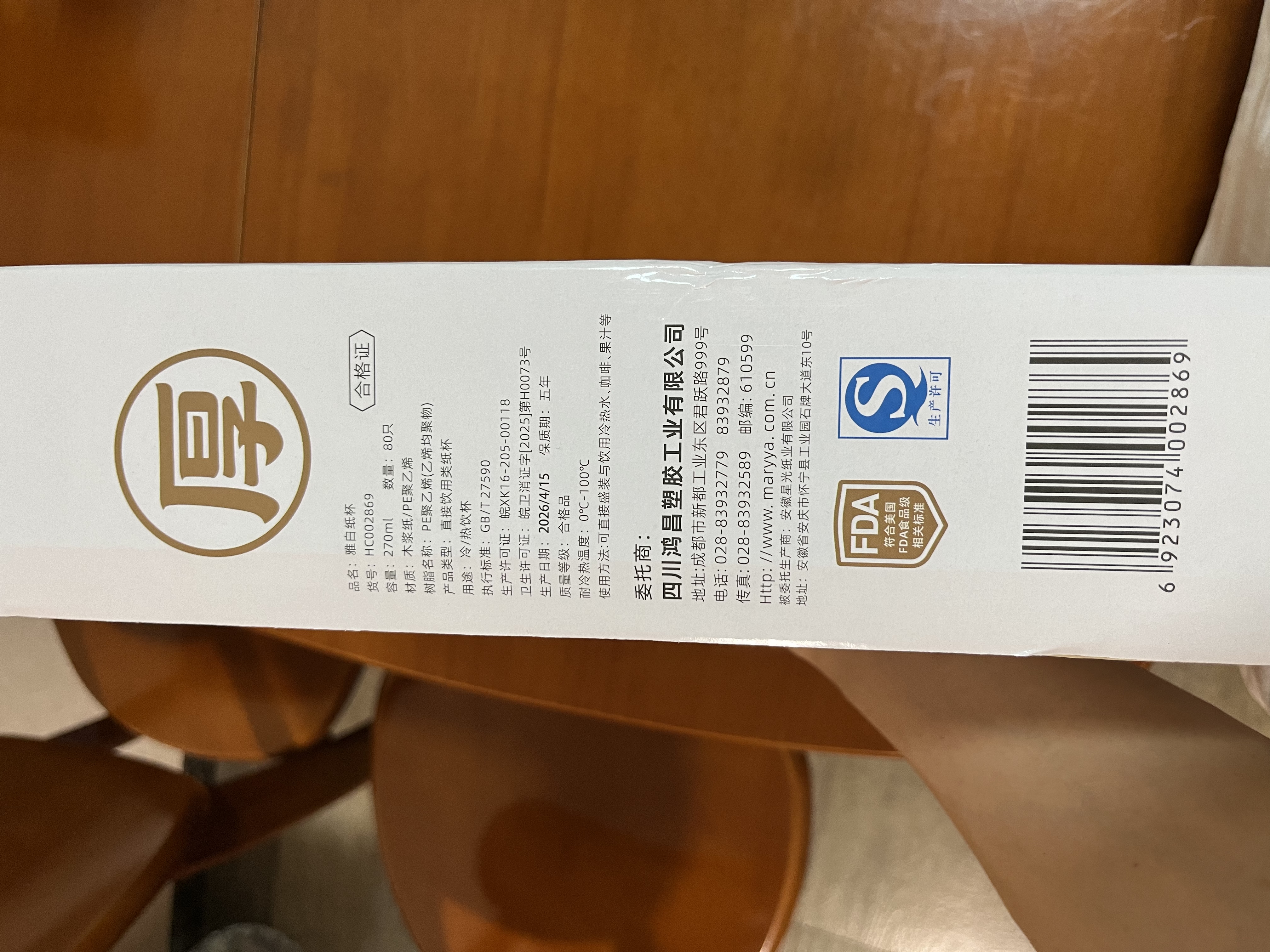 美丽雅一次性纸杯270ml*80只 加厚食品级杯子咖啡杯家用办公商用茶水杯 实拍图