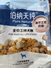 伯纳天纯鸡肉冻干牛肉粒三拼全价狗粮2kg/4斤 实拍图
