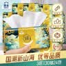 洁云 抽纸 绒触感3层130抽*24包  家用餐巾纸软抽面巾纸(2种包装随机) 实拍图