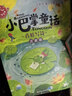 小巴掌童话张秋生彩图注音版全套10册 小学生一年级必读课外书籍二年级课外阅读经典书目正版儿童童话故事书 三年级上下册语文老师推荐读物百篇经典全集带拼音少儿读物自主阅读寒暑假期读物 晒单实拍图