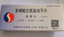 【原研药】施慧达 苯磺酸左氨氯地平片2.5mg*14片/盒6盒装 实拍图