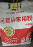 河套 家用粉5斤 中华老字号 小麦粉馒头包子面条饺子通用面粉恒丰 实拍图