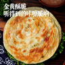大希地葱油饼 3000g 30片 手抓饼 冷冻面点速食 烤肠伴侣 早餐半成品 实拍图