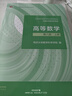 高等数学 同济八版 上下册 实拍图