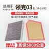 澳麟汽车空调滤芯+空气滤芯滤清器空滤18-26款/领克03/03+(1.5T/2.0T 实拍图