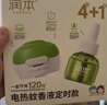 润本电蚊香液驱蚊液45ml*8瓶+2个定时加热器驱蚊防蚊蚊香无香型 实拍图