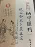 四库存目纳甲汇刊（二） 校正全本卜筮正宗 实拍图