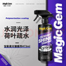 宝能（MAGIC GEM）汽车镀膜剂喷雾蜡摩托车漆面玻璃塑料驱水抗污上光养护剂473ml*1 实拍图