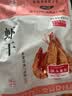 赶海弟【潍坊产地】4XL大号九节虾干250g 即食烤虾仁干 源头直发包邮 实拍图