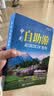 第二版 中国自助游地图 旅行实用地图 34幅旅游交通地图 110+经典景点 海量资讯 400+短线 合理规划 旅行装备 自驾游装备 实拍图