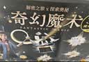 斯纳恩（Snaen）魔术道具套装礼盒6-10-12岁益智儿童玩具男孩女孩生日礼物 实拍图