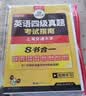 备考2026年6月英语四级真题指南 上海交大试卷八书合一综合版 华研外语英语四级考试含大学CET4级词汇听力阅读理解翻译作文预测口试 实拍图