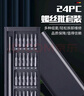手工工具套装实验DIY多功能精密32合一24合一皮包款12合一螺丝刀起子手机电脑笔记本维修 工具盒25合一（塑料杆）颜色随机 实拍图