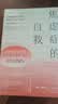 焦虑症的自救1 从神经系统角度出发治愈焦虑症 实拍图