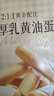 元朗厚乳黄油鸡蛋卷礼盒 独立包装饼干曲奇休闲零食品 广东老字号360g 实拍图